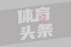 北青：东亚杯男足赛事将全部选用东南亚裁判 因经费有限不采用VAR