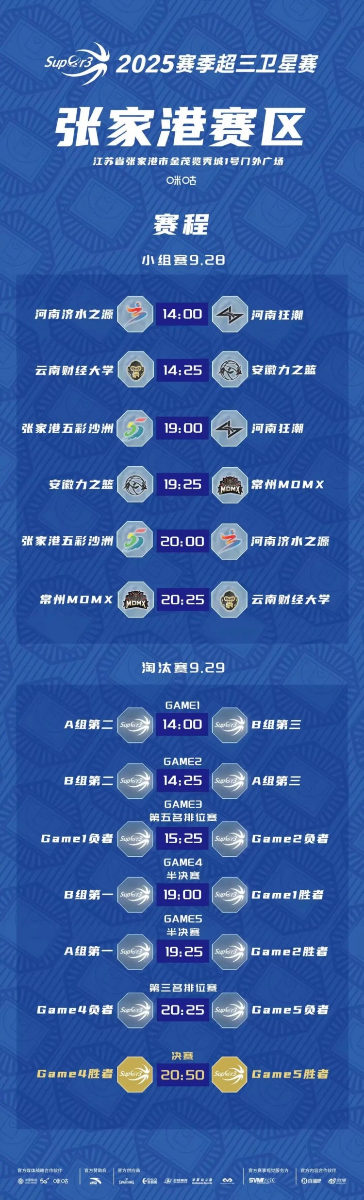 超三卫星赛「张家港赛区」赛程发布